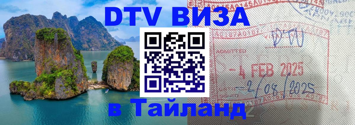 Цены на DTV визу в Таиланд — пакеты услуг, достаточно даже паспорта - 21.11.2025 